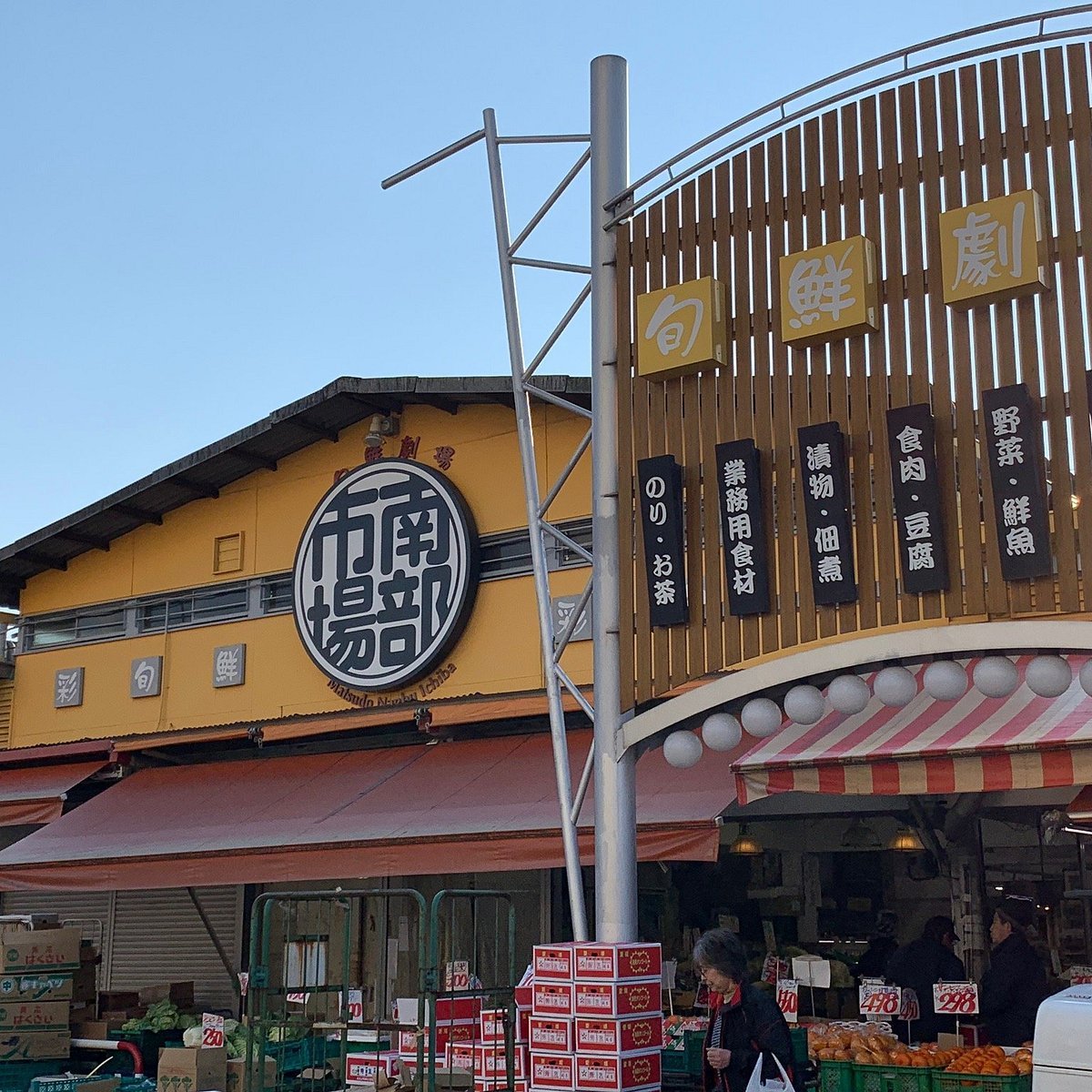 🛍️ 마쓰도 남부시장(마쓰도 난부이치바) 이미지 3